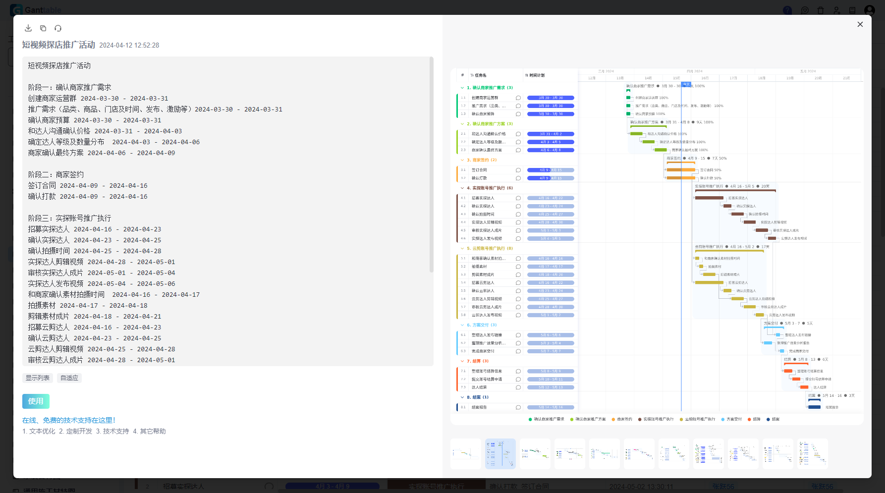 使用AI生成项目流程甘特图