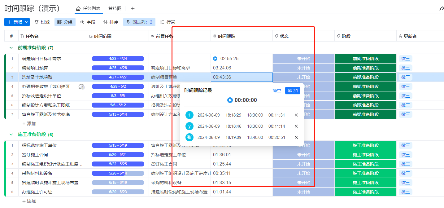 追踪工作时间