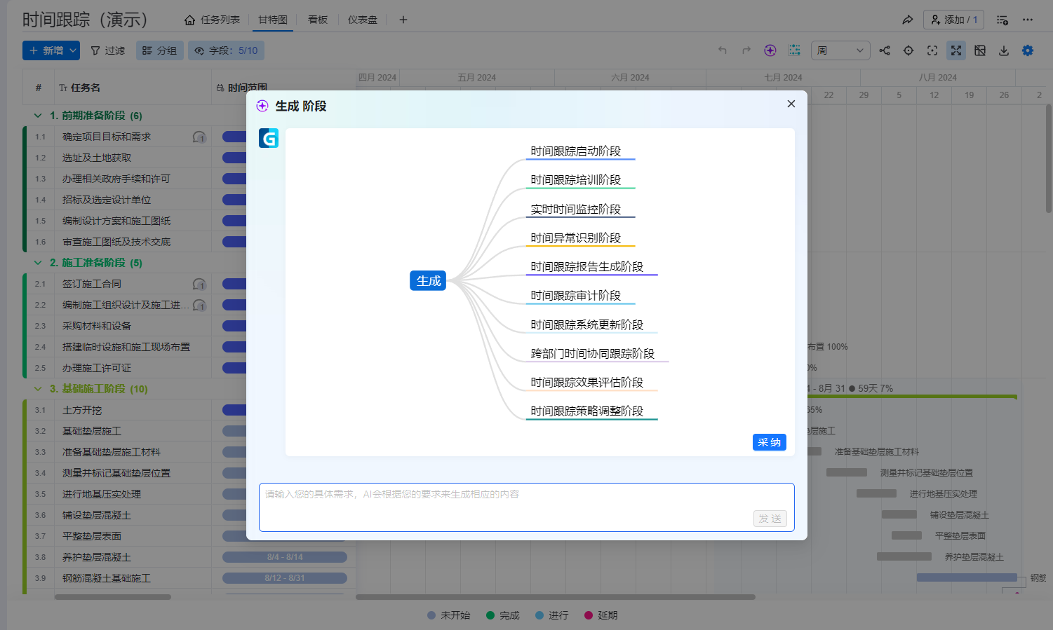 生成项目阶段